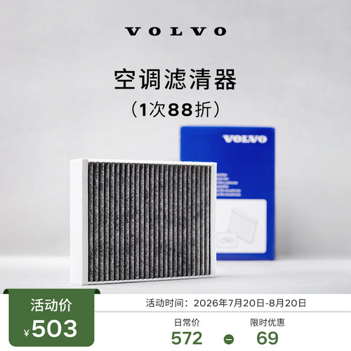 volvo厂家建议零售价空调滤芯