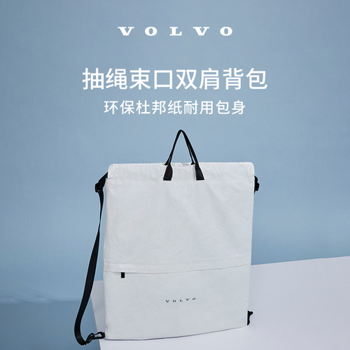 沃家生活 抽绳束口双肩背包 透气防水 运动探索 沃尔沃汽车 Volvo