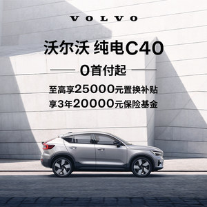 购车订金Volvo新款纯电C40沃尔沃汽车