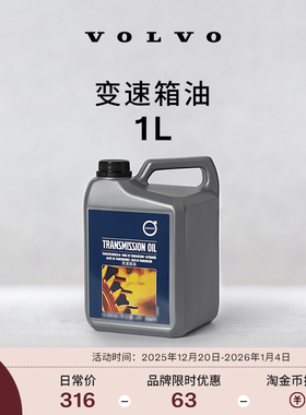 【双旦】原厂变速箱油 沃尔沃汽车 Volvo