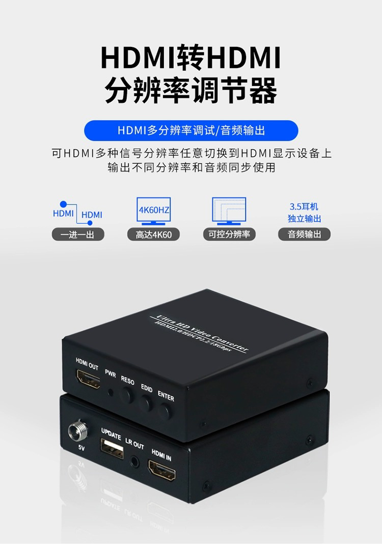 HDMI分辨率转换器4K60转30HZ或2560x1600等 升降调频器分辩率转换