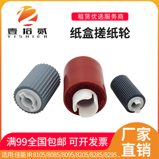 8095 8085 8205 8285 进纸轮 适用佳能IR 8295纸盒搓纸轮 8105