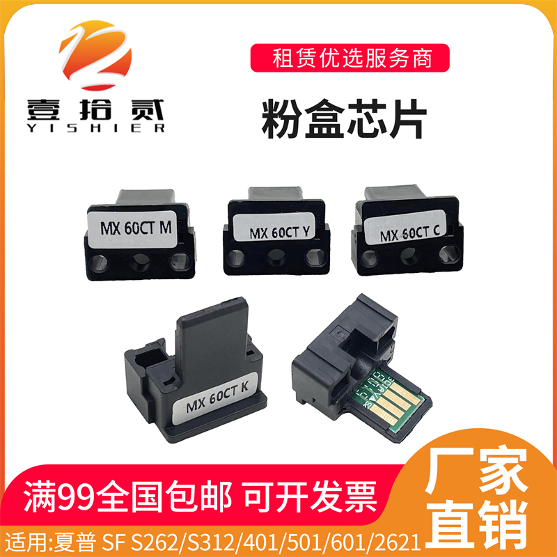 适用 夏普 SF S262 S312 401 501 601 R V D 2621粉盒芯片