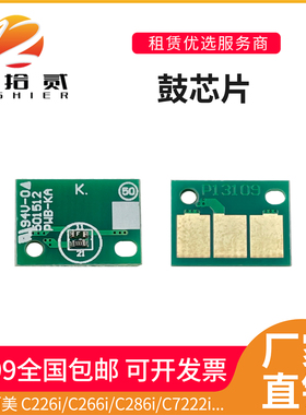 适用柯美C226i C266i C286i C7222i C7226i鼓芯片黑