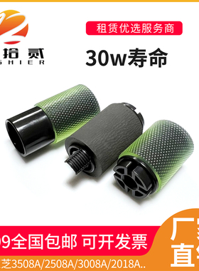 适用东芝3508A 2508A 3008A 2018A 3018A 4518A纸盒搓纸轮进纸轮