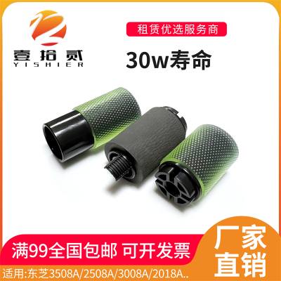 适用东芝3508A 2508A 3008A 2018A 3018A 4518A纸盒搓纸轮进纸轮