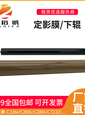 适用震旦C229 C289柯美C226i C266i C286i C7226i定影膜 定影下辊