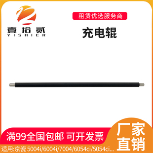 6004i 7054ci 7004 5054 4054ci充电辊主充 6054ci 适用京瓷5004i