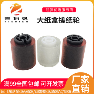 7508 6508 8508 5506AC 5518AC大纸盒搓纸轮 适用 6506 东芝5508A