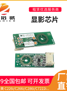 适用震旦C229 C289柯美C226i C266i C286i C7222i C7226i显影芯片