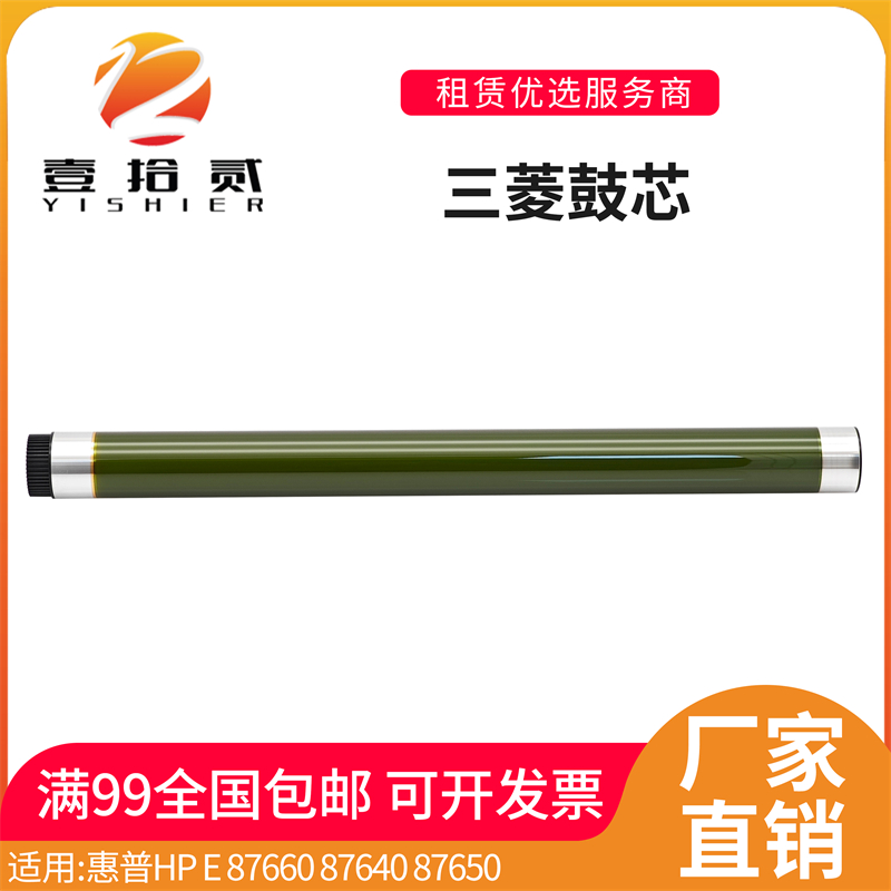 适用 惠普 E87640 E87650 E87660 感光鼓芯 三菱鼓 硒鼓