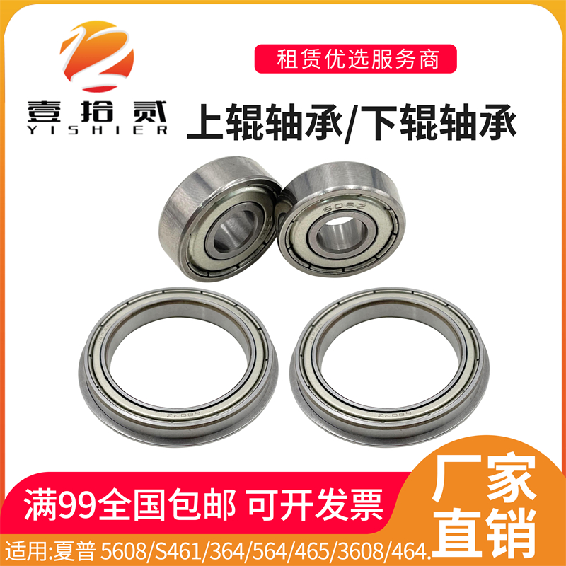 适用 夏普5608 S461 364 564 465 3608 3658 464 定影下上辊 轴承
