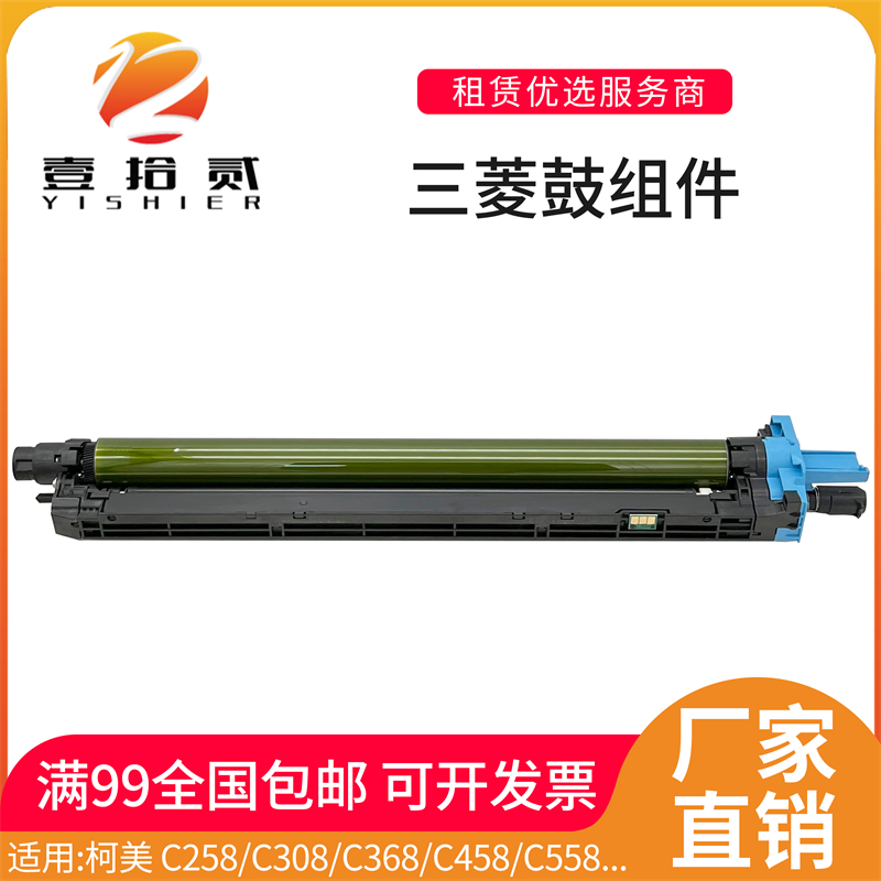 适用柯美C368 C308 C258 C458 C558 C658套鼓鼓组件鼓架三菱鼓