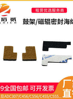 适用震旦 C307 C456 C556 C555 C223 C225 显影磁辊鼓架密封海绵