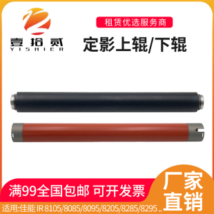 8095 8085 8205 8285 下辊加热辊 适用佳能IR 8295定影上辊 8105