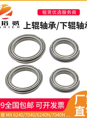 适用 夏普 MX 6240 7040 6240N 7040N定影上辊轴承下辊轴承