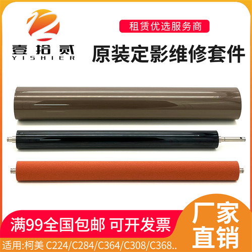 适用柯美C224 C364 C284 C308 C368 C258定影膜定影下辊内膜辊