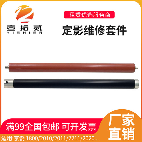 适用京瓷1800 2010 2011 2211 2020 2320 2321定影上辊下辊压力辊 - 封面