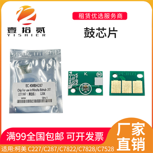 适用震旦289S 369S鼓芯片成像组件芯片柯美227 287 367 7522 7528