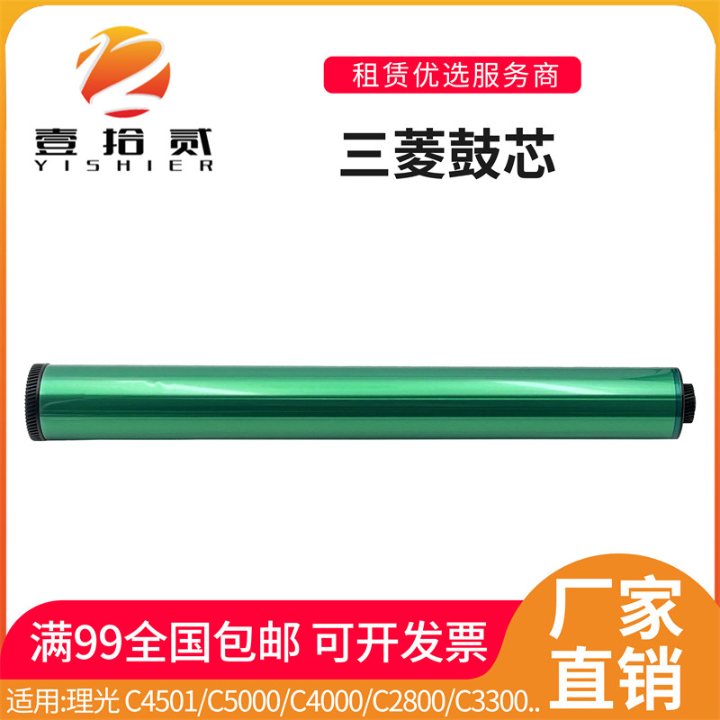 适用 理光 C4501 C50感光鼓芯