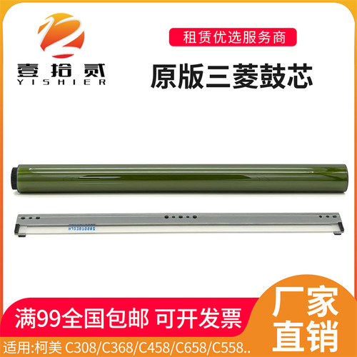 适用柯美C308 C368 C458 C658 C558 C226 C266三菱鼓芯鼓刮板刮刀