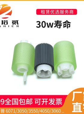 适用夏普MX6071 3050 3550 4050 3061 3561 4061 3571纸盒搓纸轮