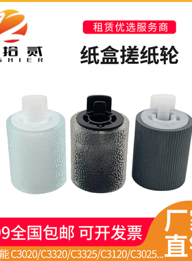 适用 佳能 C3020 C3320 C3325 C3120 C3025 C3125 纸盒搓纸轮