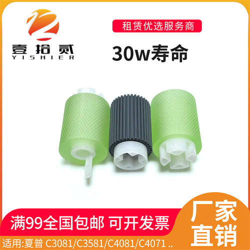 适用夏普C3081 C3581 C4081 4071 5071 3051 4051 6051纸盒搓纸轮