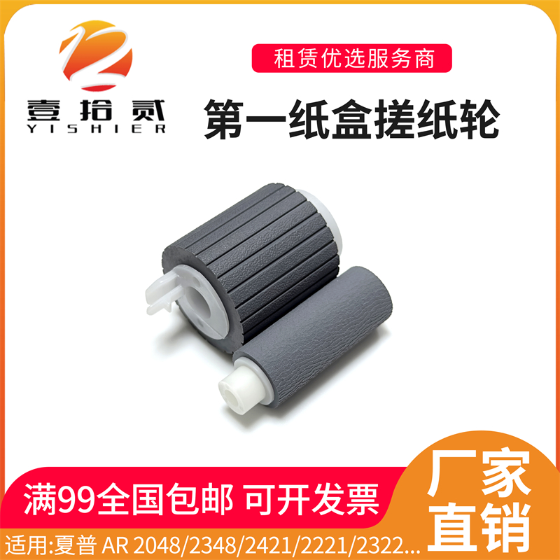 适用 夏普 AR 2048 2348 2421 2322 2522 2648 纸盒搓纸轮进纸轮