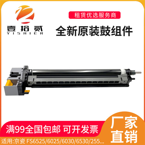 适用京瓷6025 6030 6525 6530 DK475鼓组件套鼓架全新