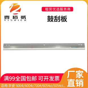 6004 7054ci 7004i 5054 4054ci鼓刮板刮刀 6054ci 适用京瓷5004i