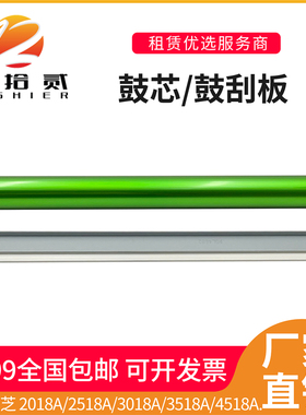 适用 东芝 2018A 2518A 3018A 3518A 4518A 5018A鼓芯 硒鼓刮板