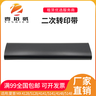 5148 5112皮帶 4141 適用 5141 5111 夏普MX4128轉(zhuǎn)印帶5128 4111