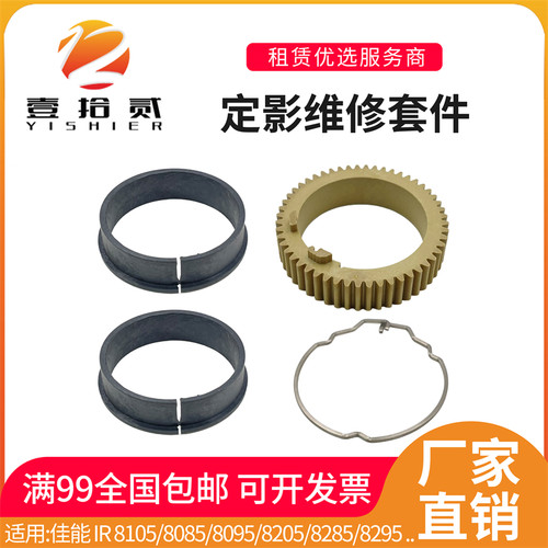适用佳能 8105 8085 8095 8205 8285 8295 定影上辊齿轮轴套卡簧