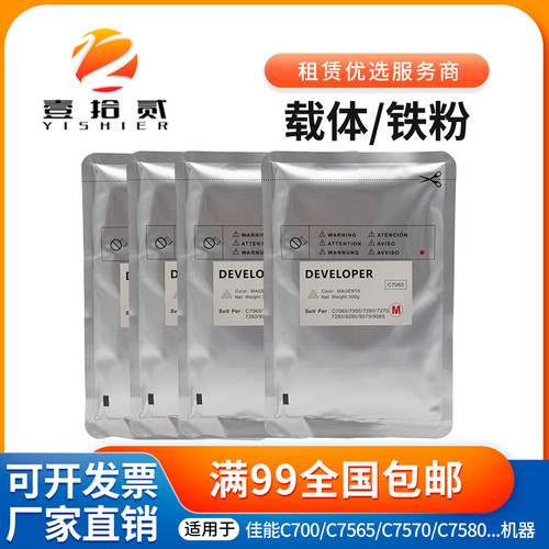 适用 佳能 C700 C7565 C7570 C7580 C710 C800 C850 C750全新载体