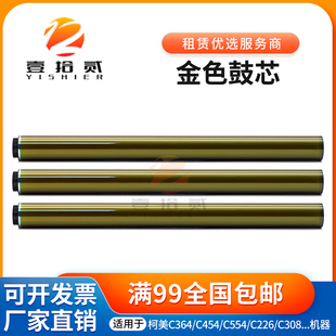 适用柯美C454 C554 C226 C308 C368 C458 C658 558金色鼓芯三菱色