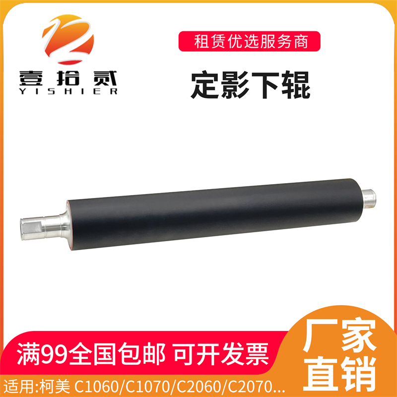 适用柯美C1060 C2070 C2060 C1070 C1060L定影下辊压力辊