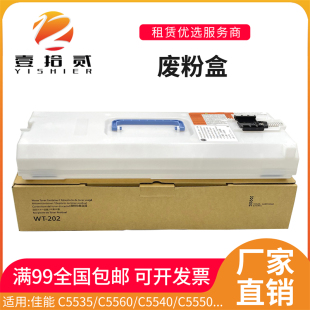 适用 佳能 C5535 C5560 C5540 C5550 废粉盒 回收盒子