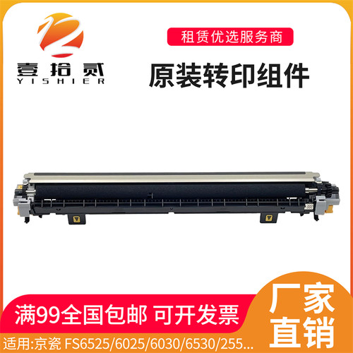 适用京瓷FS6025 6525 6030 6530 255 305转印辊组件支架