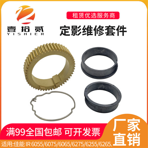 适用佳能 6075 6055 6065 6275 6255 6265定影上辊齿轮轴套卡簧