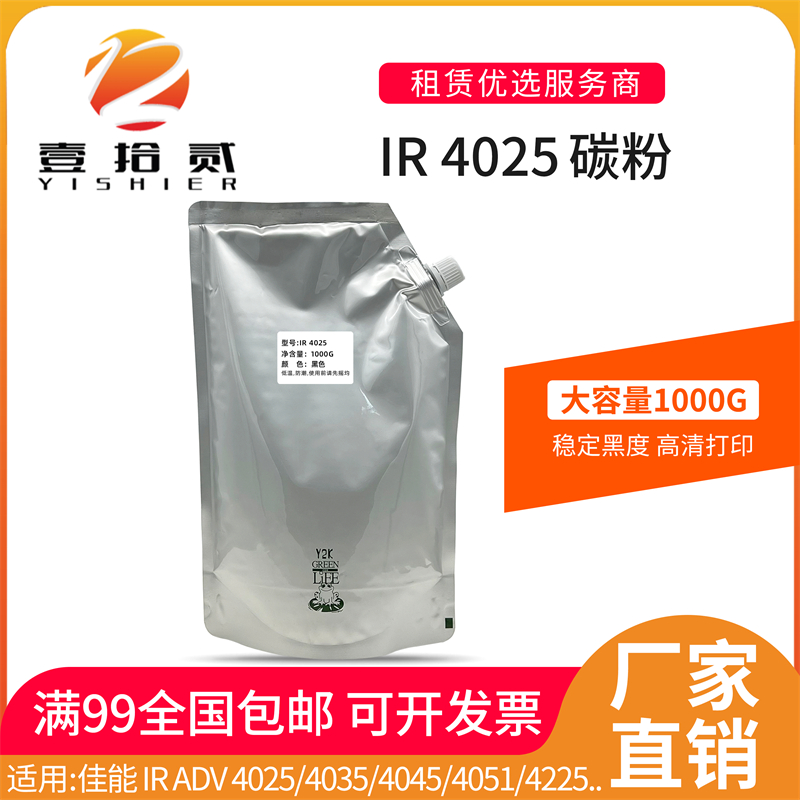 适用 佳能IR 4025 4251 4545 4051 4225 42354245 4551 碳粉 墨粉