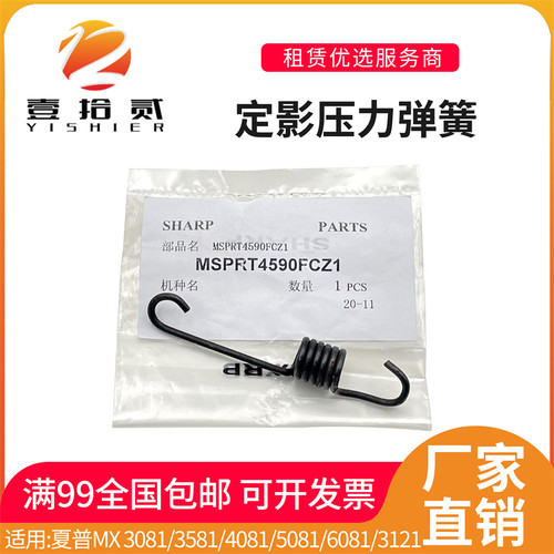 适用 夏普MX 3081 3581 4081 5081 6081 3121定影 弹簧 压力 4588