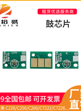 适用柯美C256 C226 C266 C7222 C7226震旦C225 C265鼓芯片硒鼓