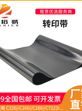 适用震旦C229 C289柯美C226i C266i C286i C7222i C7226i转印带膜