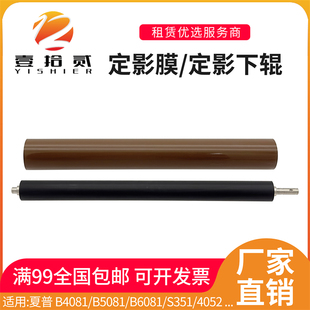 B5081 4051 6081 4052 6051黑白机定影膜下辊 S351 适用夏普B4081