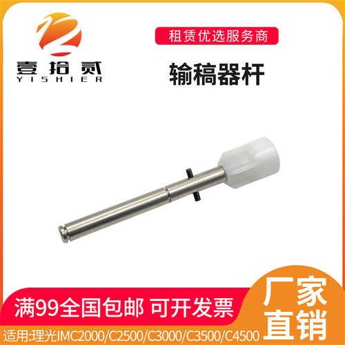 适用理光IMC2000 C2500 C3000 C3500 C6000 输稿器齿轮传动杆轴