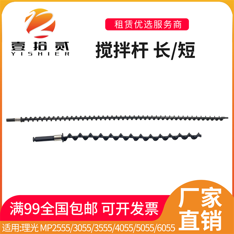 适用 理光2555 3055 3555 4055 5055 6055供粉搅拌螺旋杆鼓架废粉