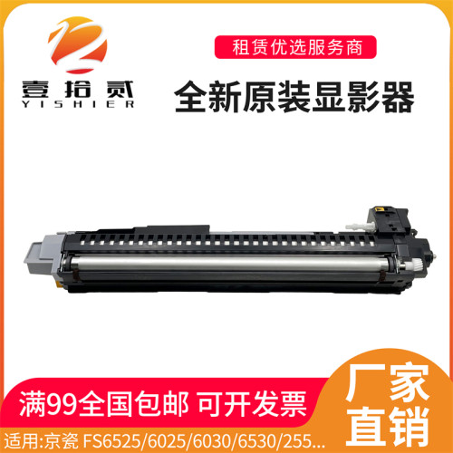 适用京瓷DV475显影组件6025 6525 6030 6530 255 305显影器