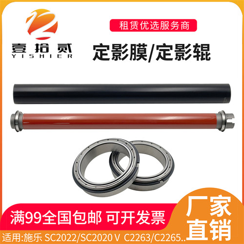 适用 施乐SC2022 SC2020VC2263 C2265 C2060 C3060定影膜定影下辊