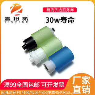 P3045 4300 3055 P3060 M3560纸盒搓纸轮 适用京瓷4100 3550 4200